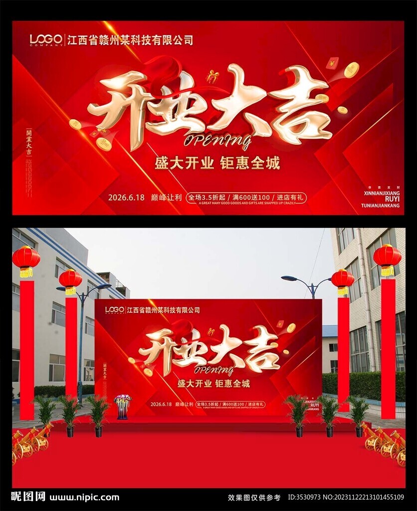 盛大开业庆典 