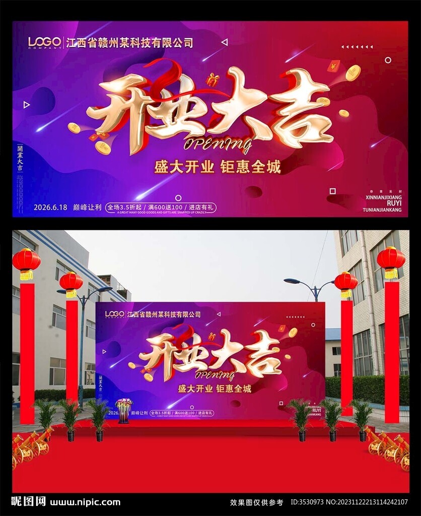 盛大开业大吉