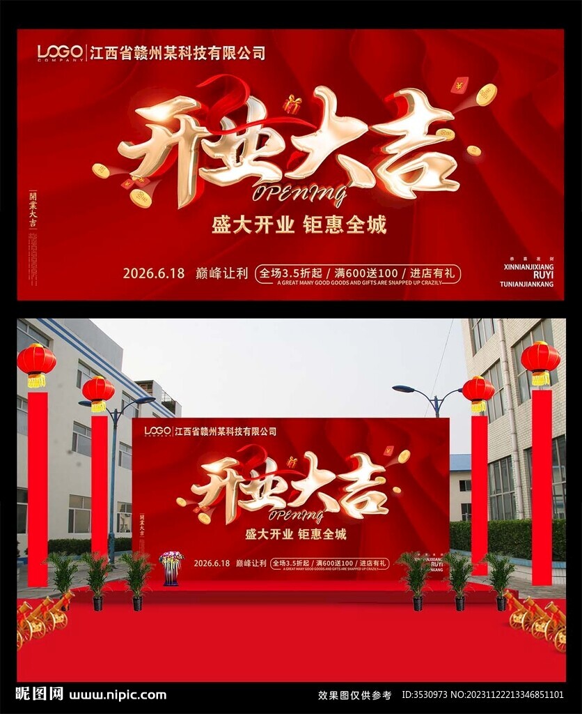 开业大吉