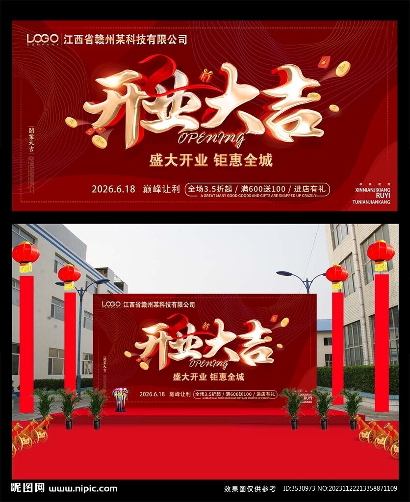  开业大吉