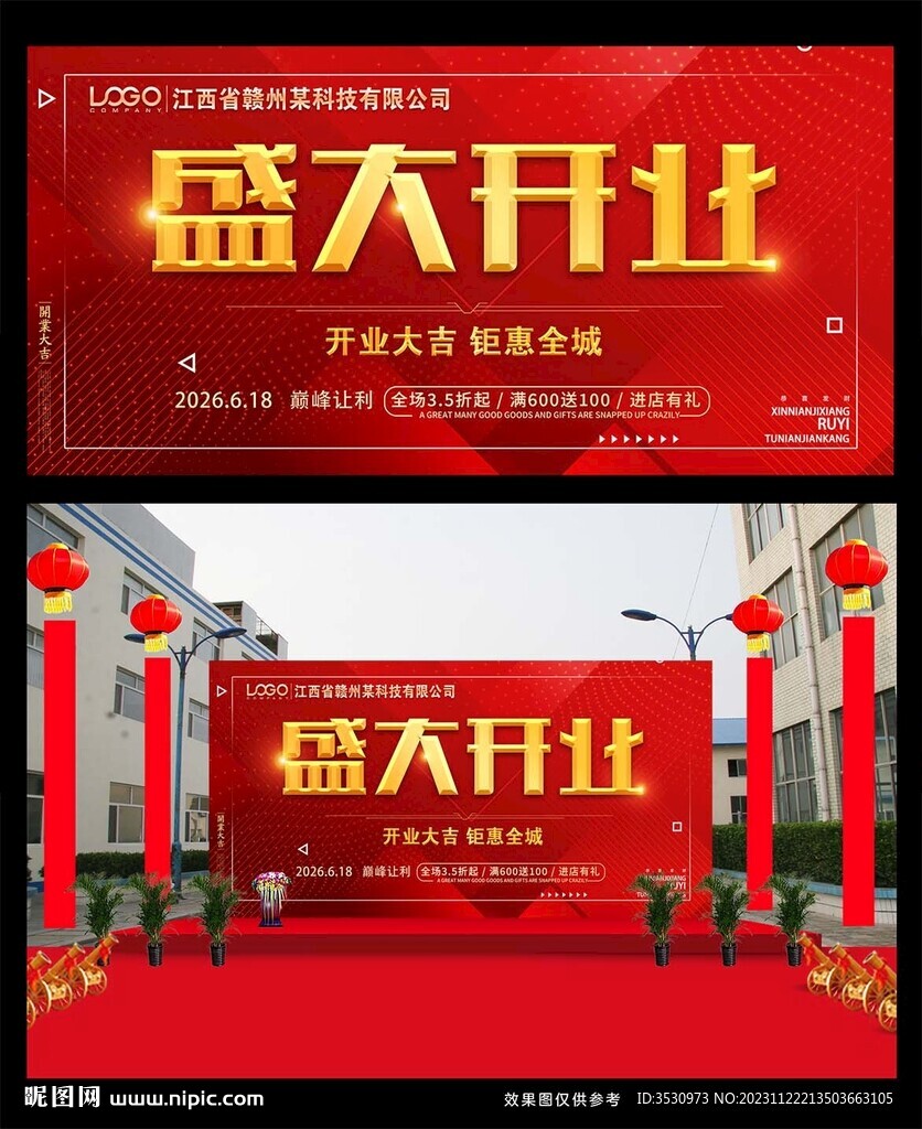 喜庆盛大开业