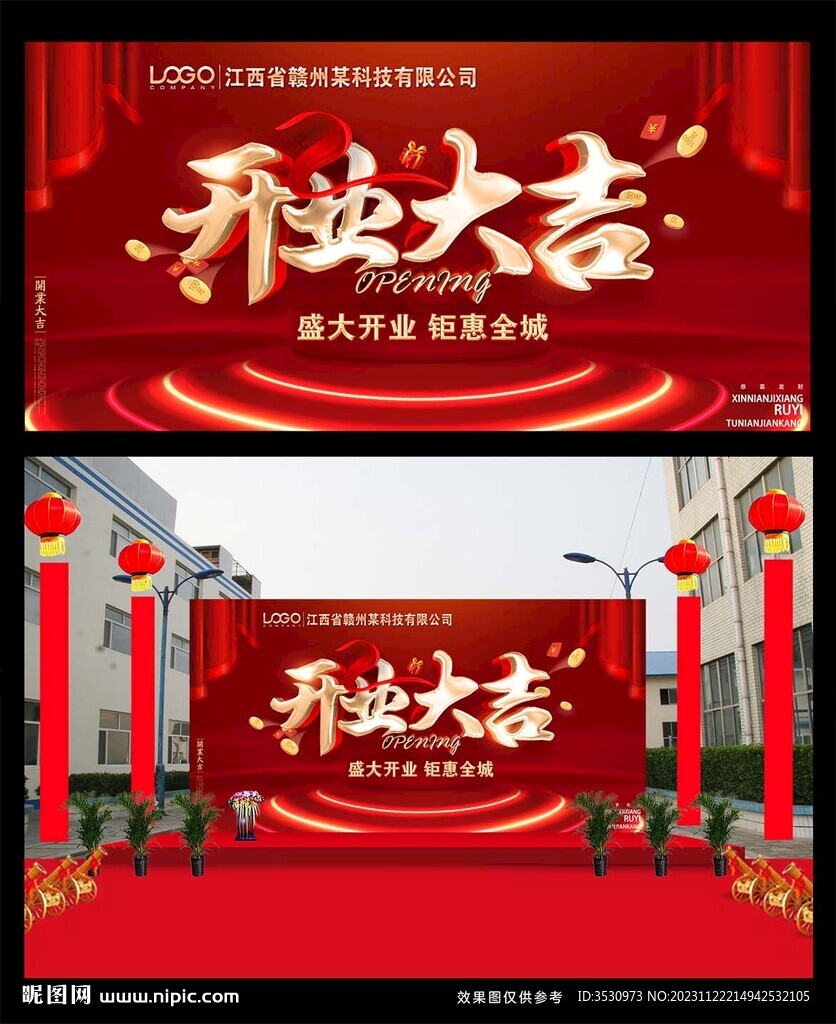 红色喜庆开业海报