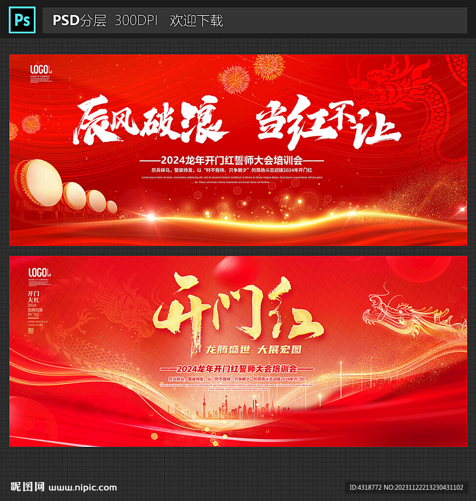 开门红
