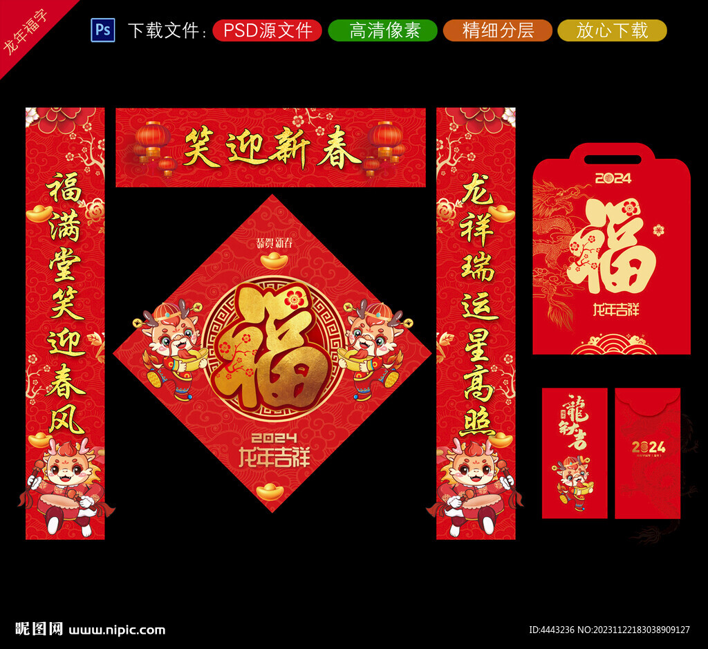 龙年对联