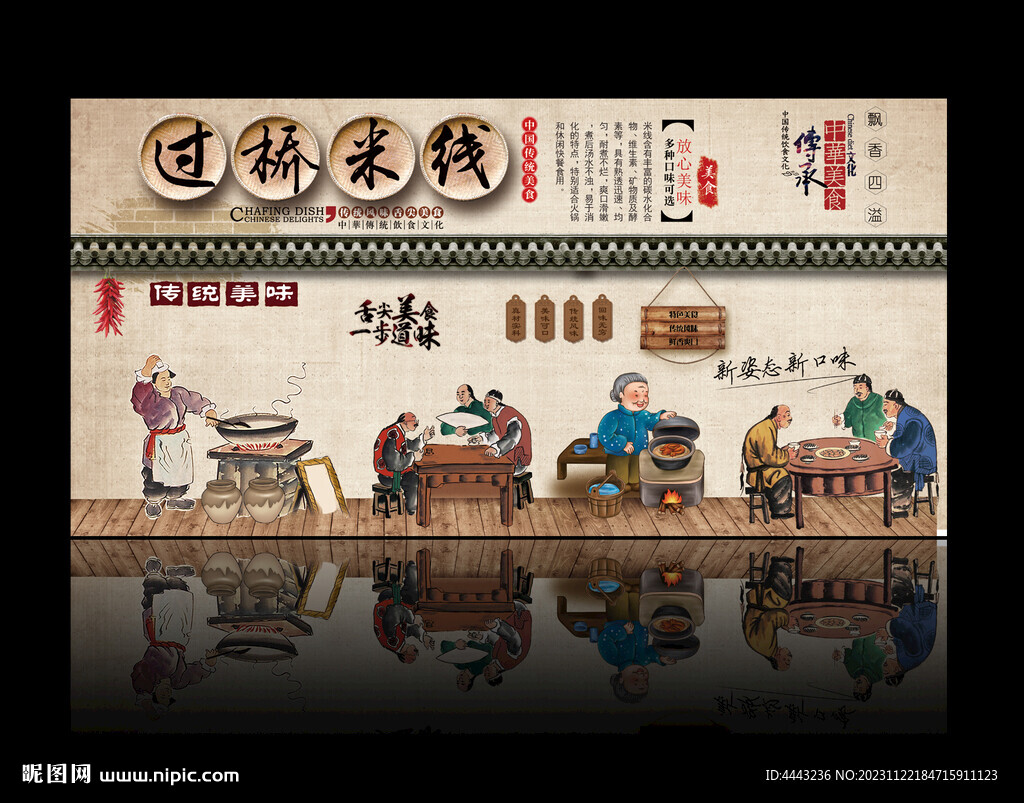 过桥米线