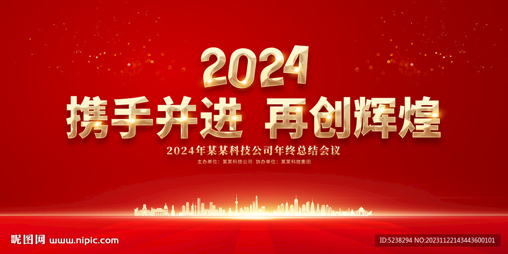 2024年会