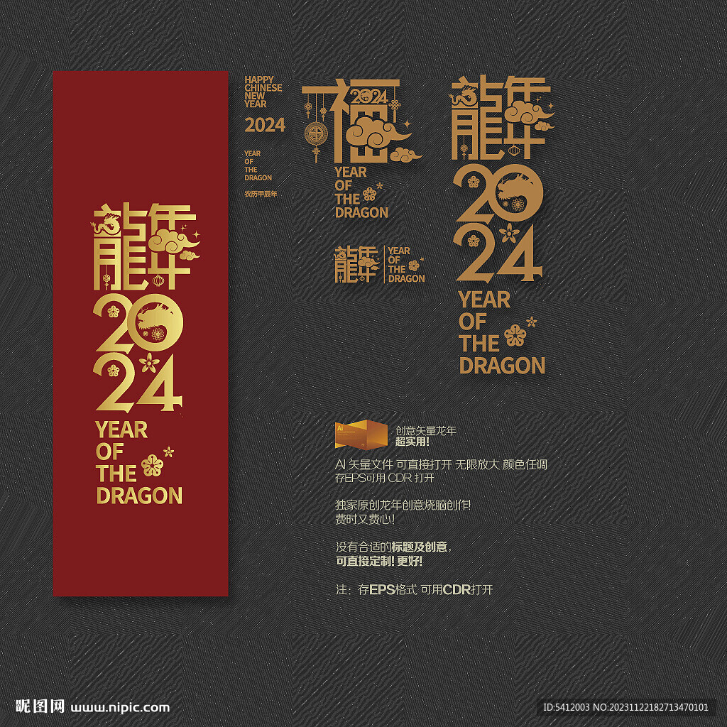 2024龙年福字