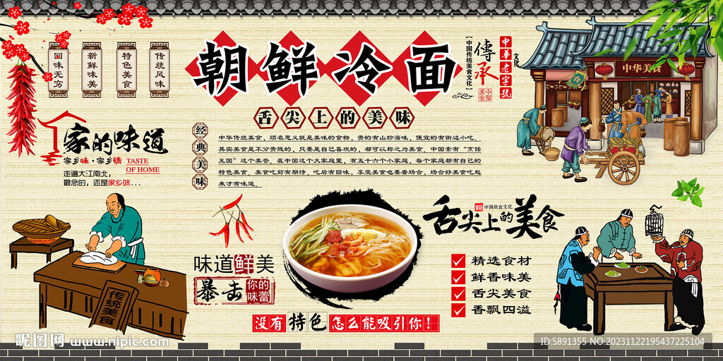 朝鲜冷面