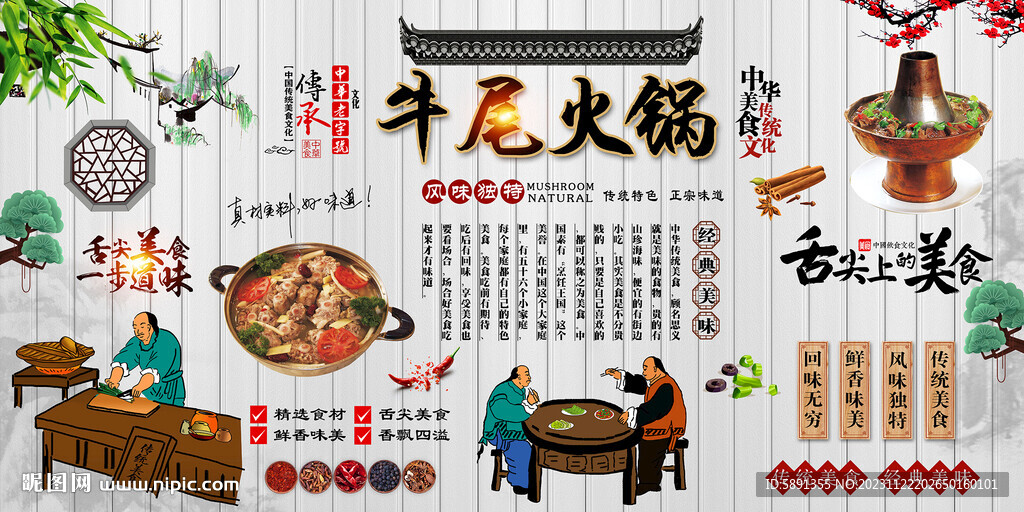 牛尾火锅