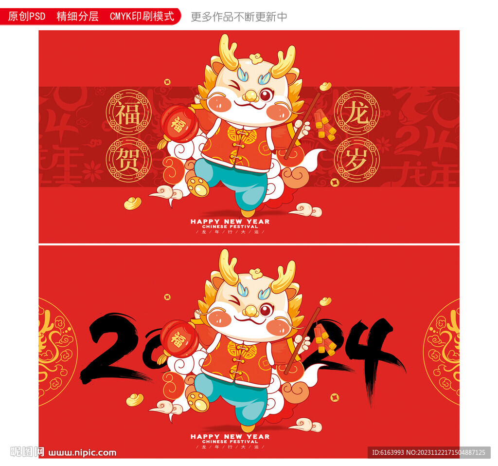 2024龙年