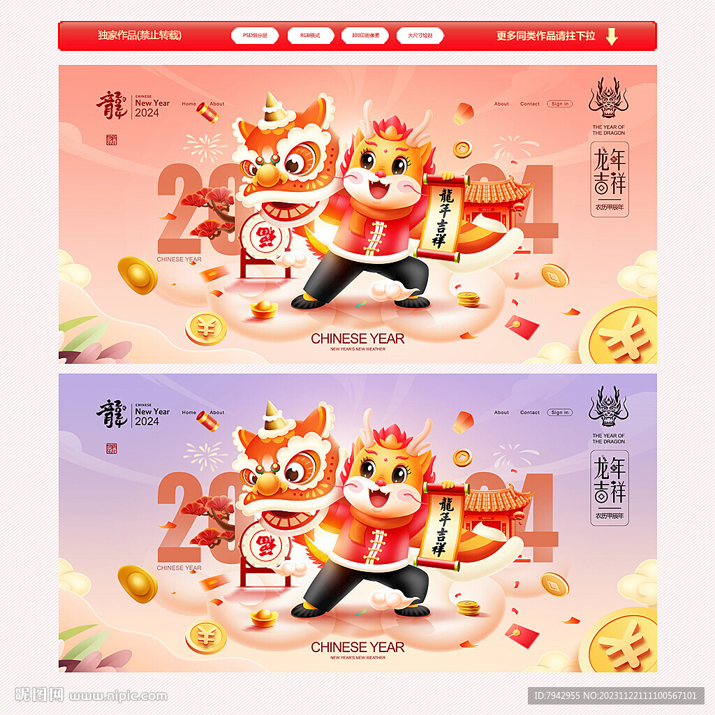 龙年