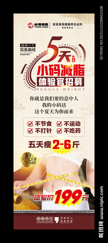 减肥体验展架