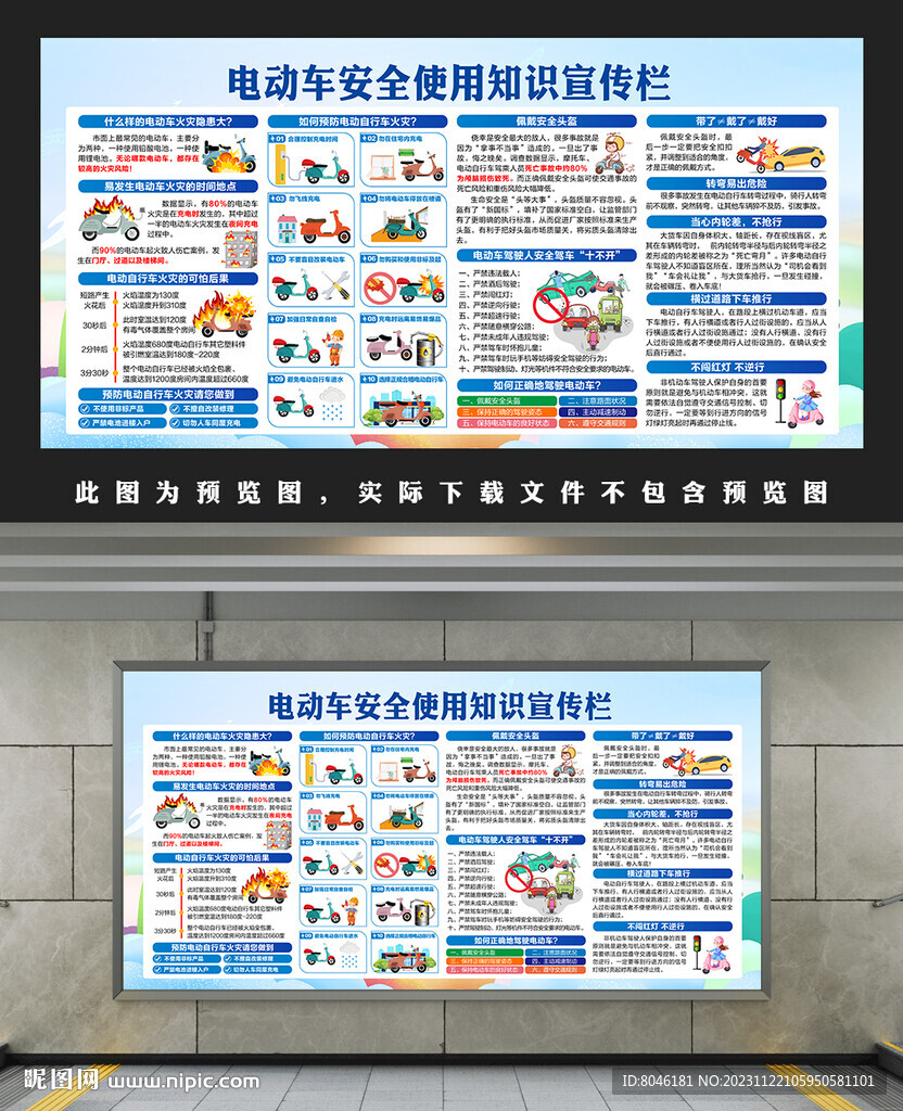 电动车安全使用