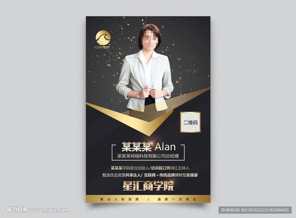 个人简介海报
