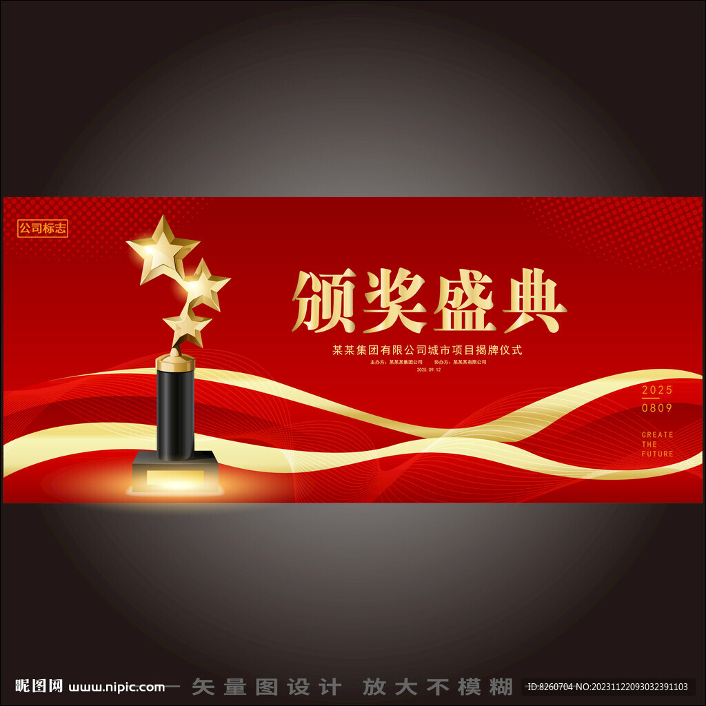 颁奖盛典