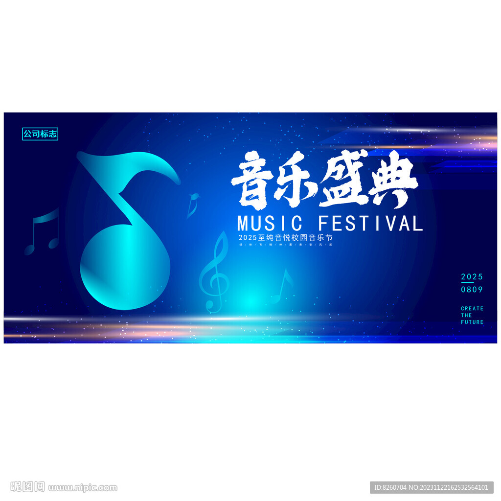 音乐会