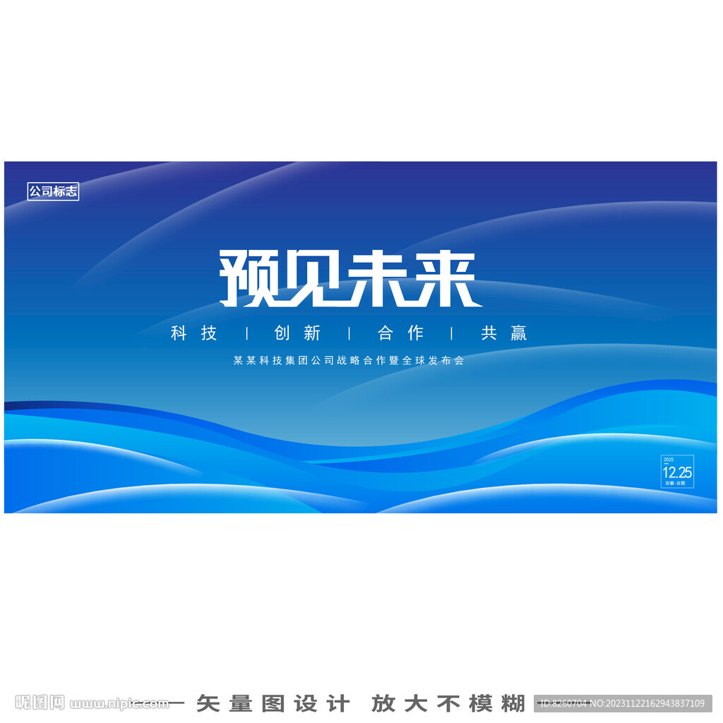 未来科技KV蓝色背景