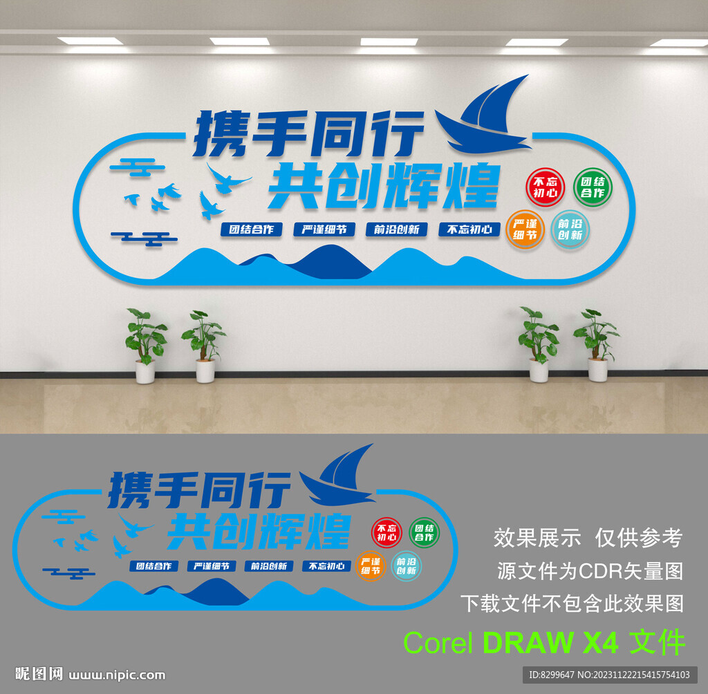 企业文化墙