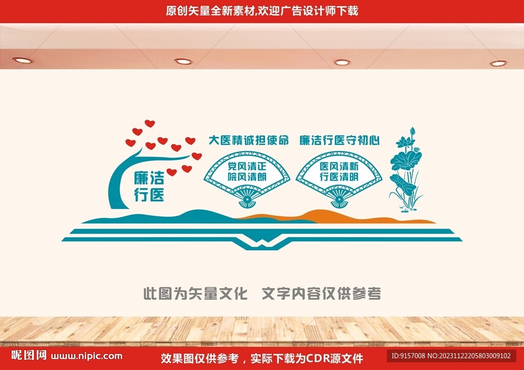 廉洁行医文化图片