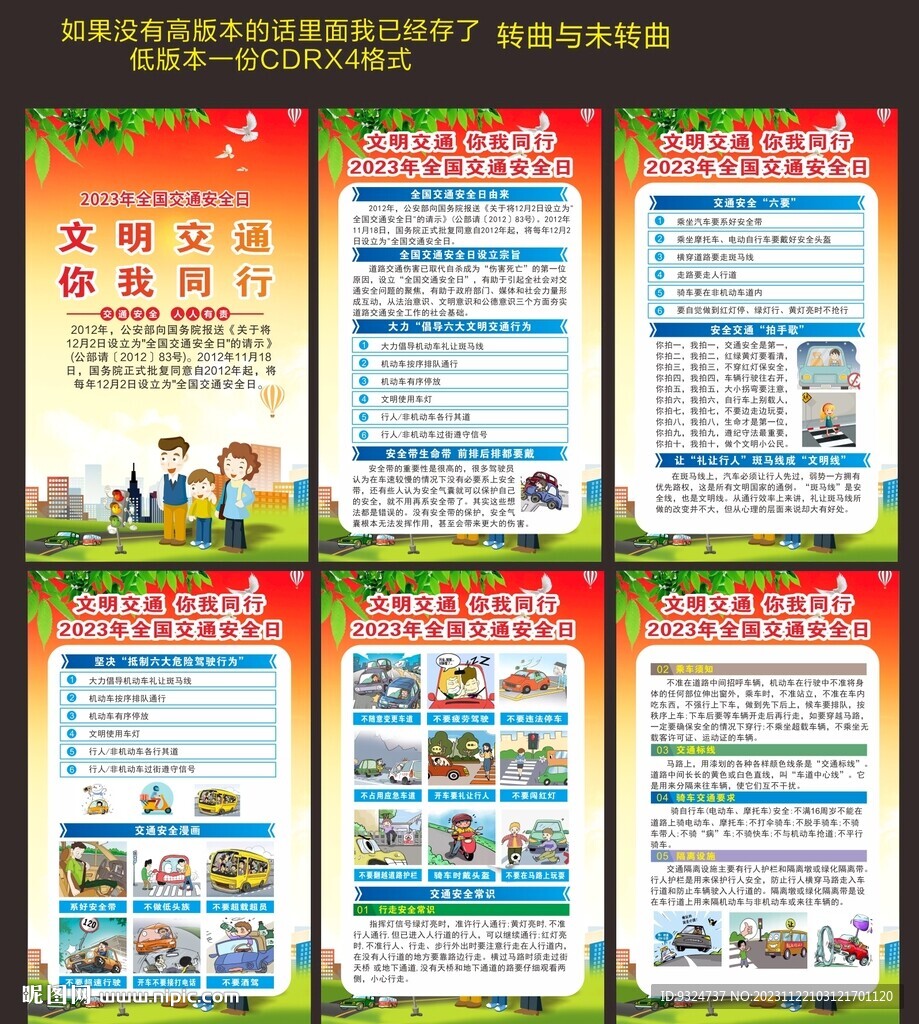 2023年交通安全日海报