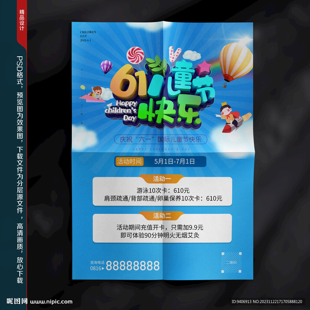 六一海报