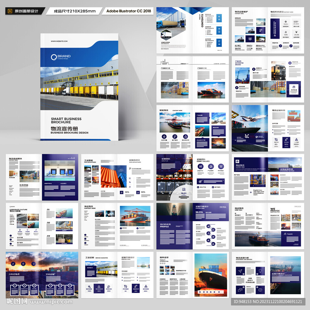 物流宣传册