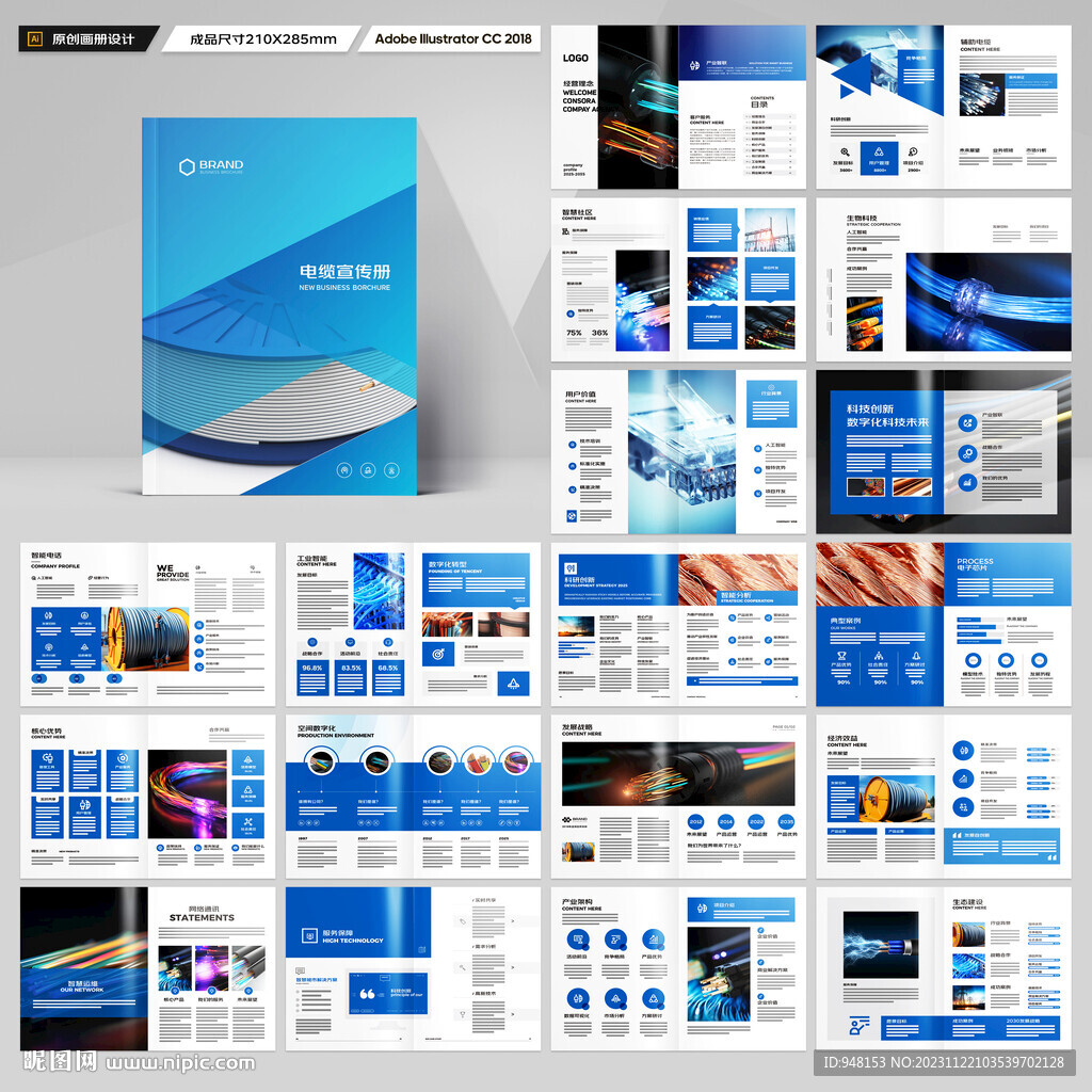 电缆画册设计