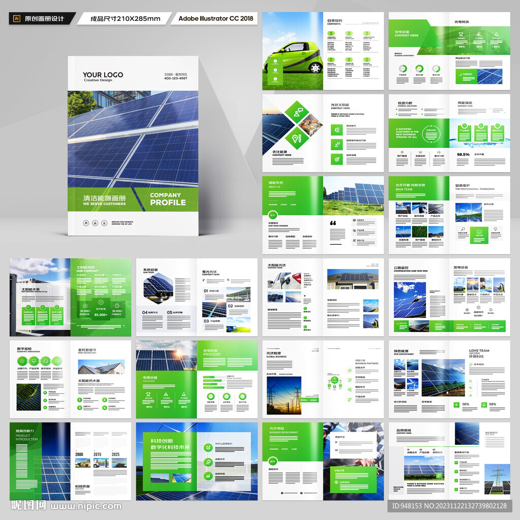 新能源画册