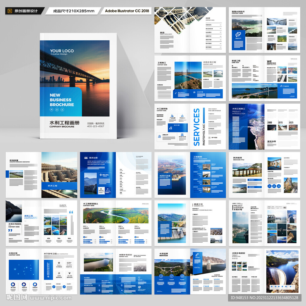 水利工程宣传册