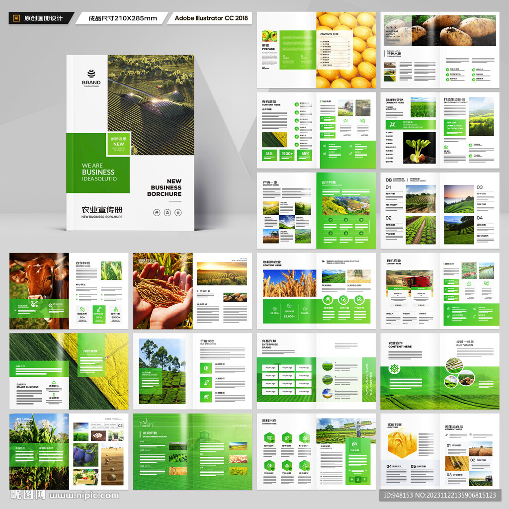 绿色农业画册