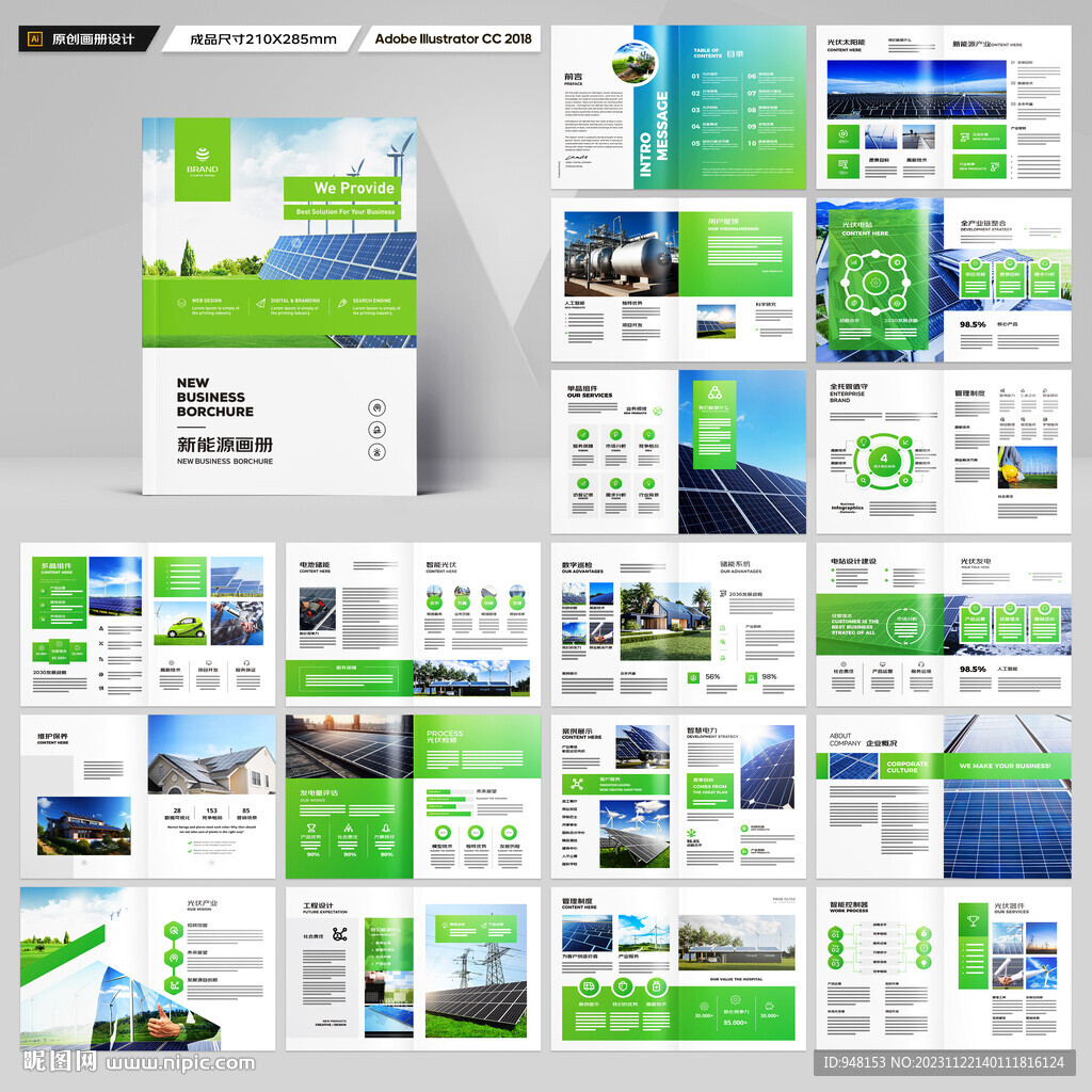 太阳能宣传册