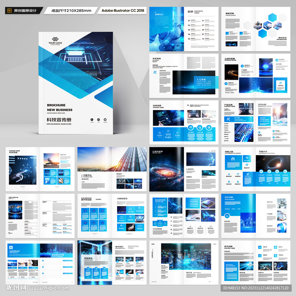 科技企业画册