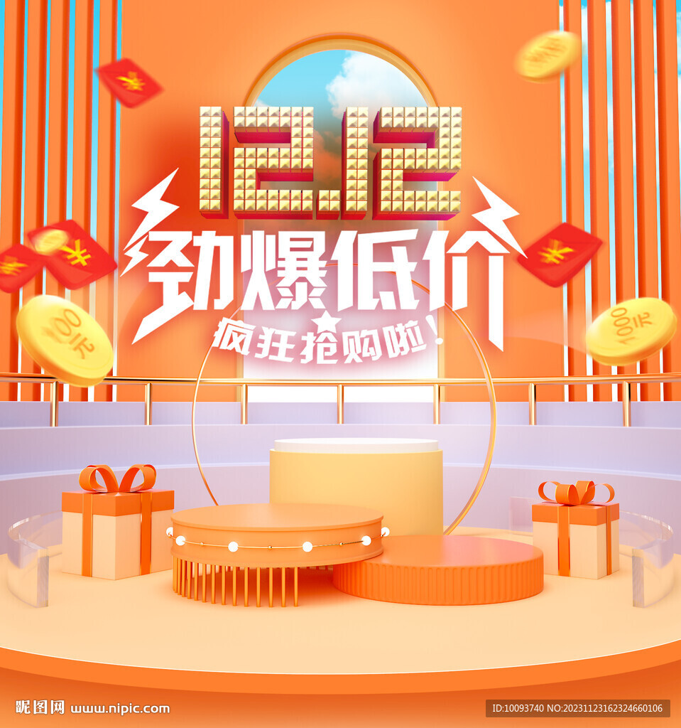 电商双12活动页面背景