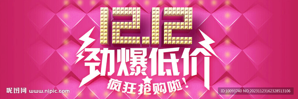 双12活动电商背景