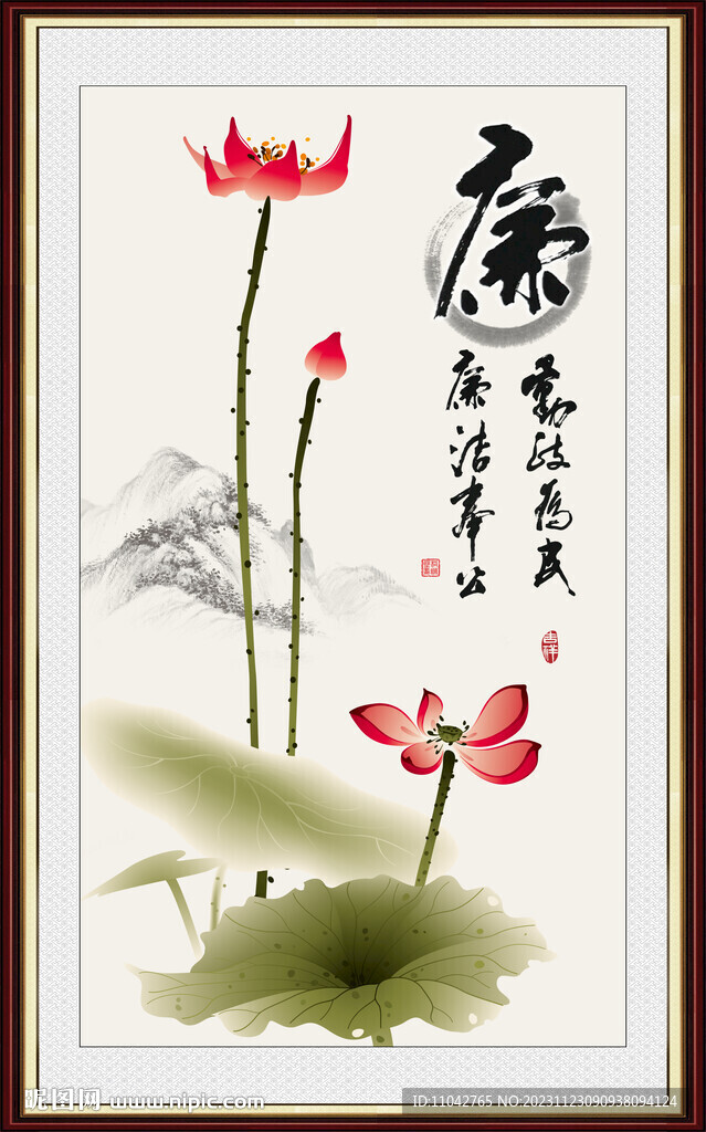 廉字