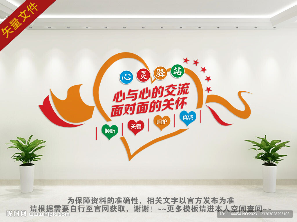 心理健康