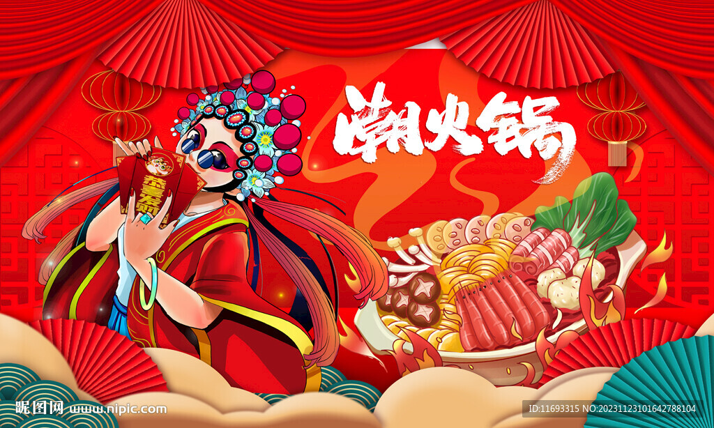 火锅背景墙