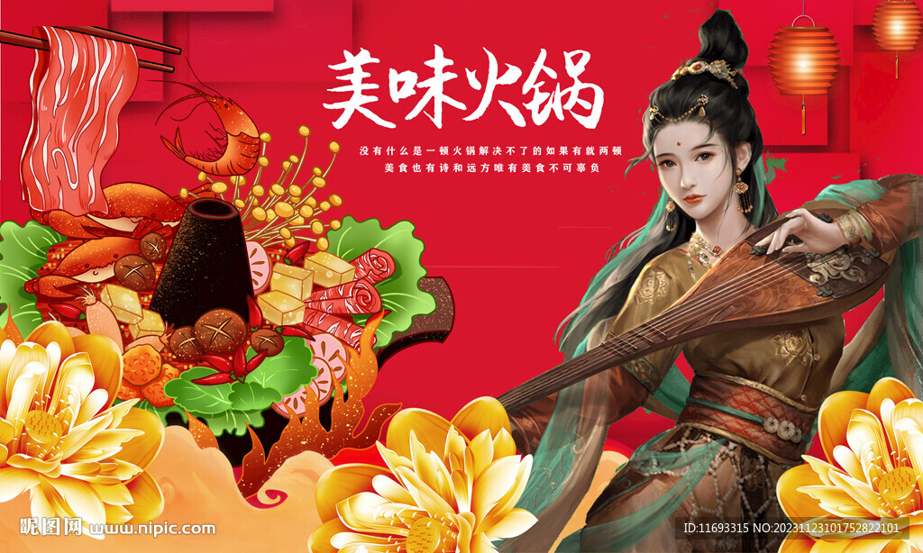 火锅背景墙