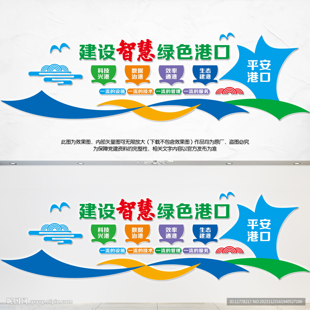智慧绿色港口
