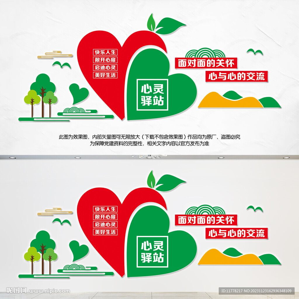 心理健康室文化墙
