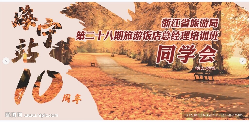 同学会背景