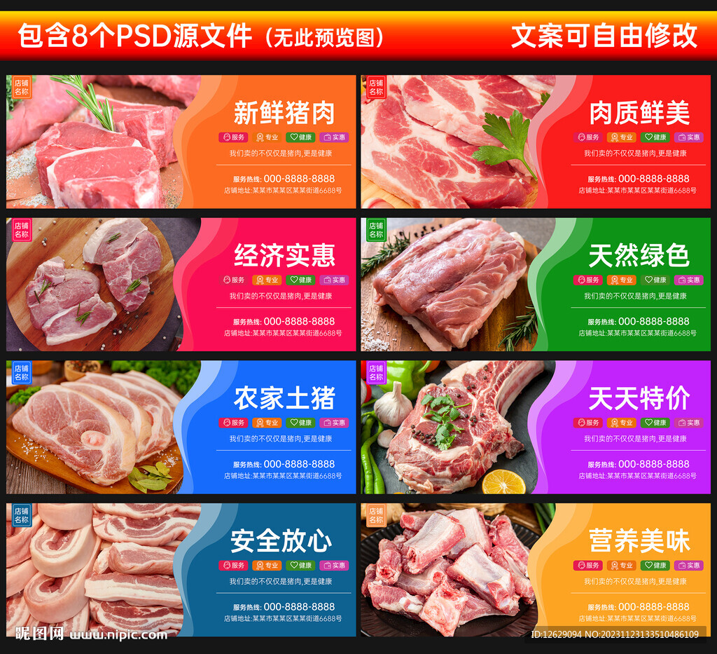 猪肉