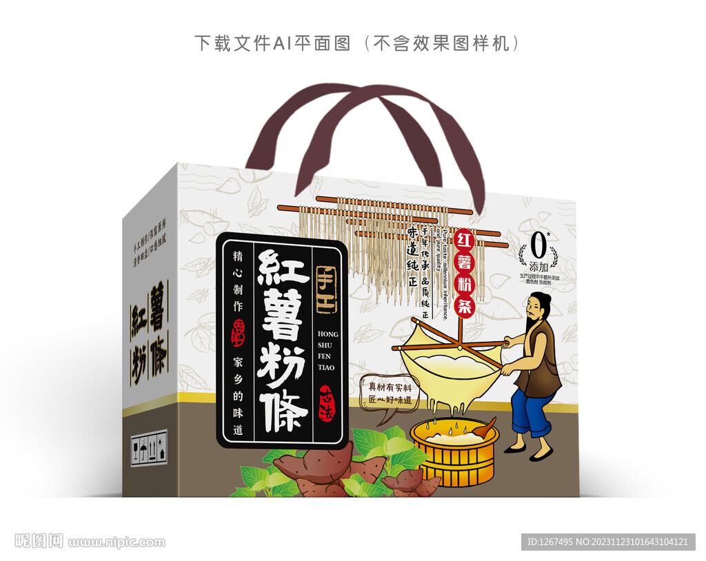 红薯粉条彩盒