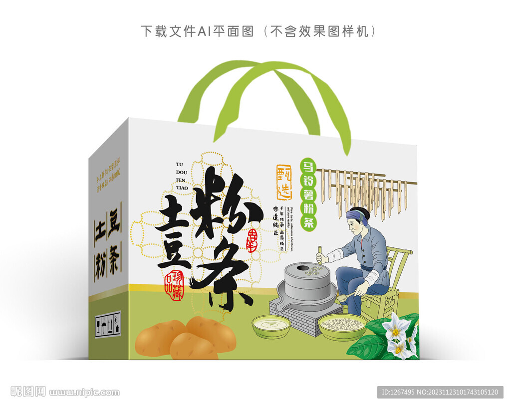 土豆粉条彩盒