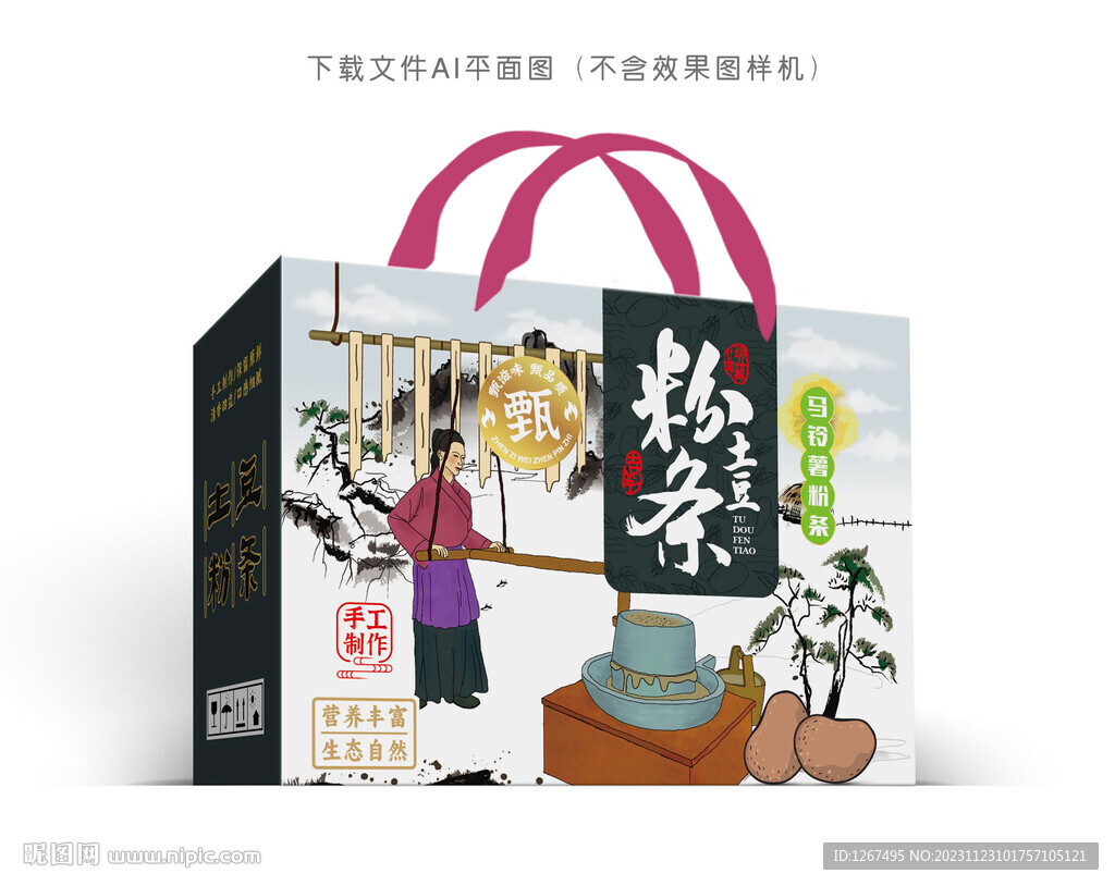 土豆粉条包装