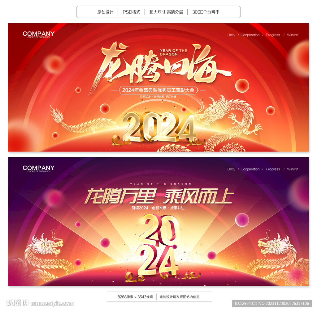 年会
