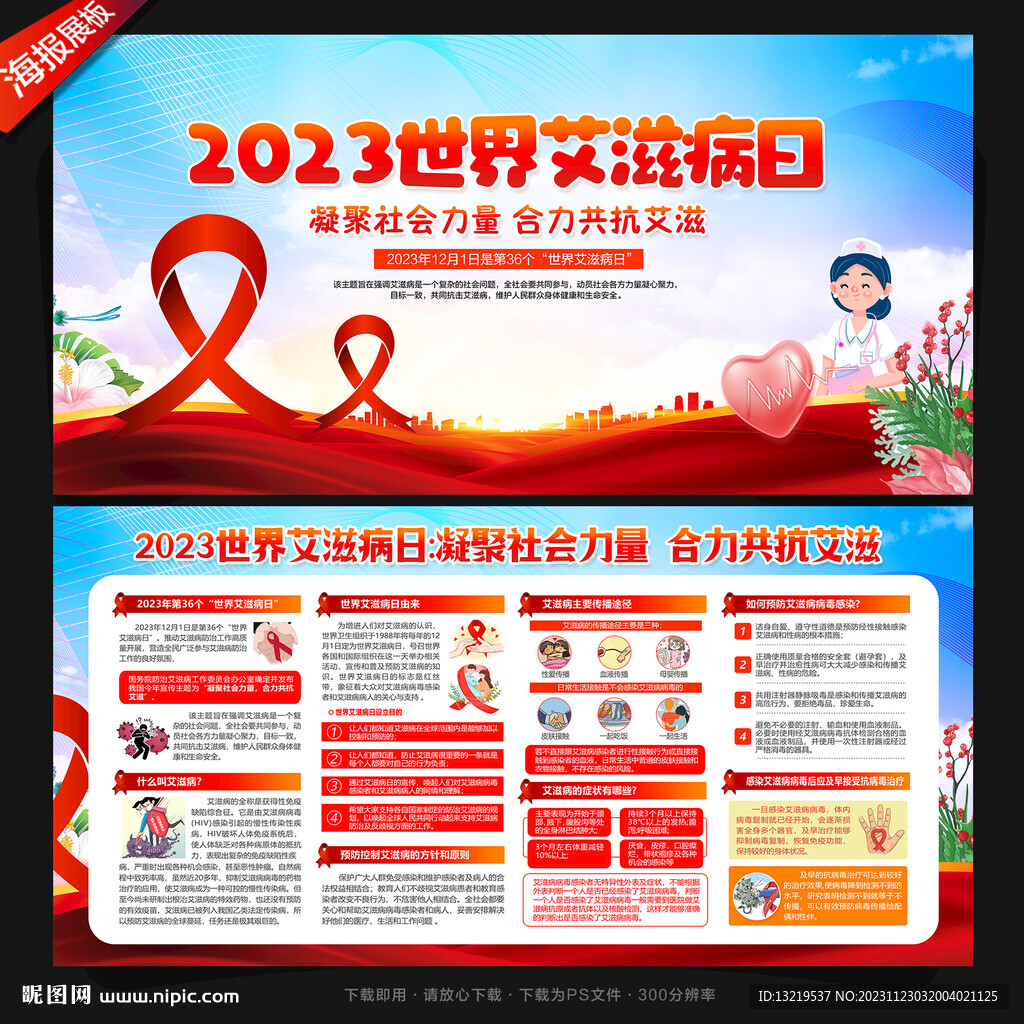 2023世界艾滋病日