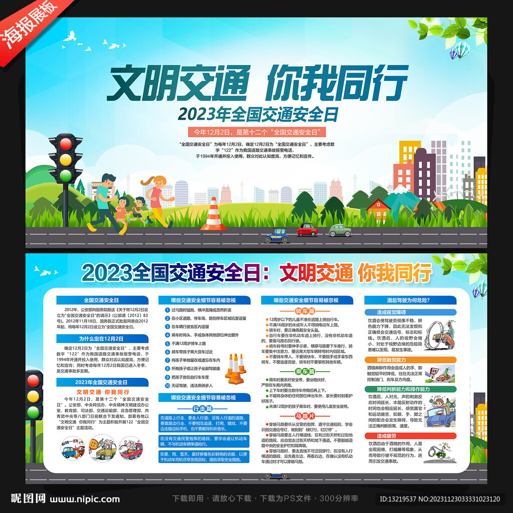全国交通安全日