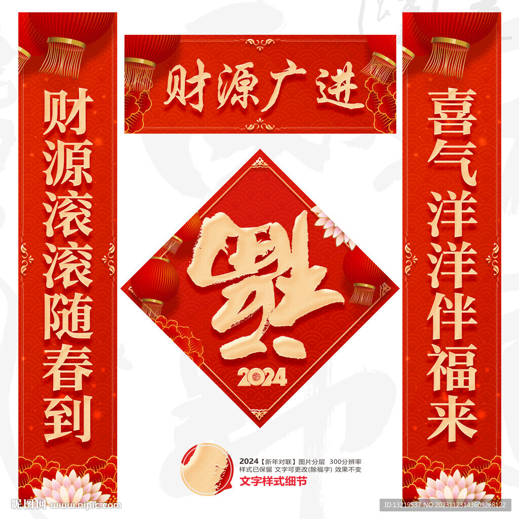2024年对联