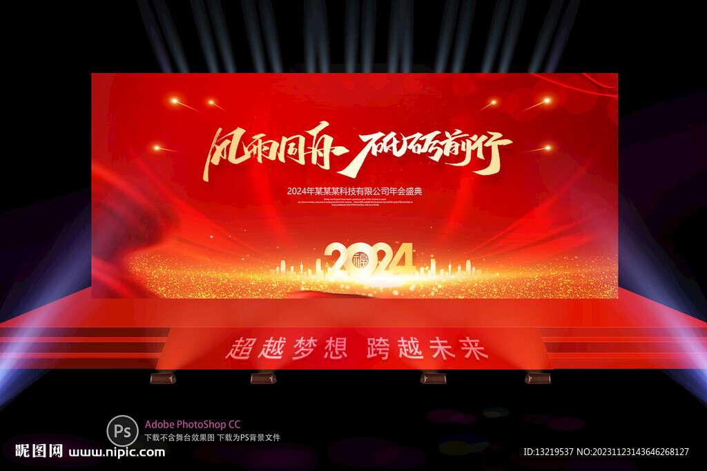 2024年会